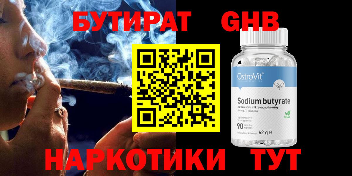 Бутират 99%  Вход с VPN  Туймазы 