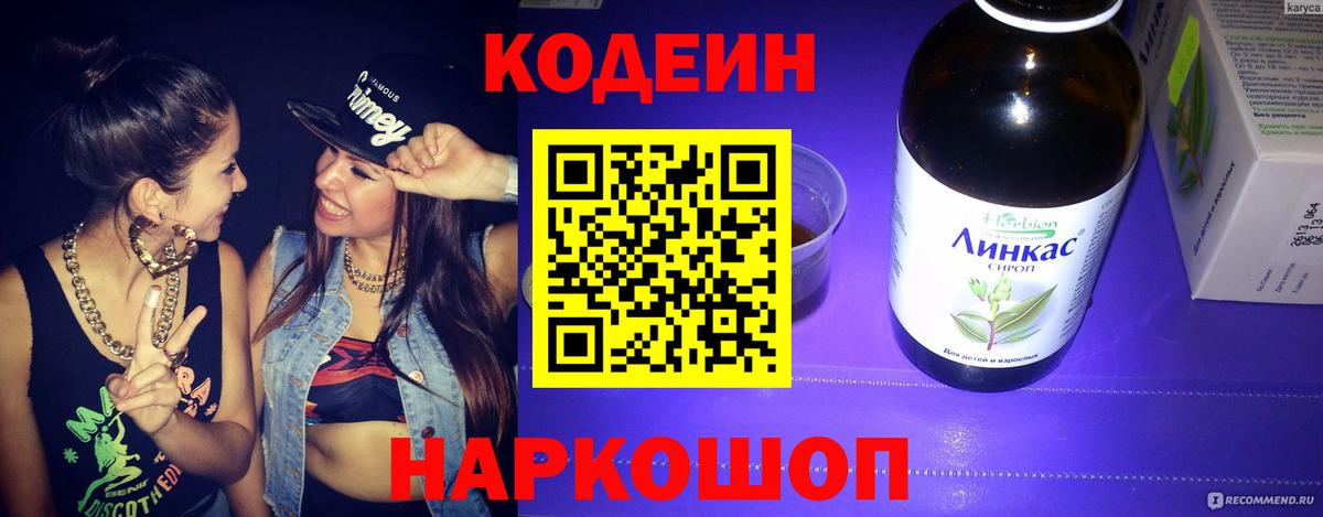 Кодеин Purple Drank Туймазы