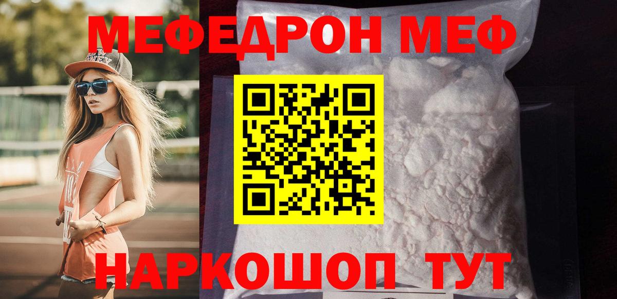 Мефедрон Туймазы