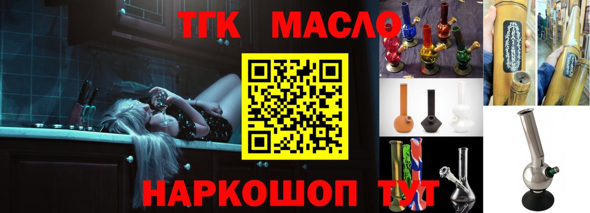 ТГК гашишное масло Туймазы